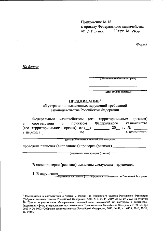 Приказ 21н федерального казначейства. Образец приказ федерального казначейства. Образец приказа казначейство. Приказ 21н таблица. Приложение к приказу 21.