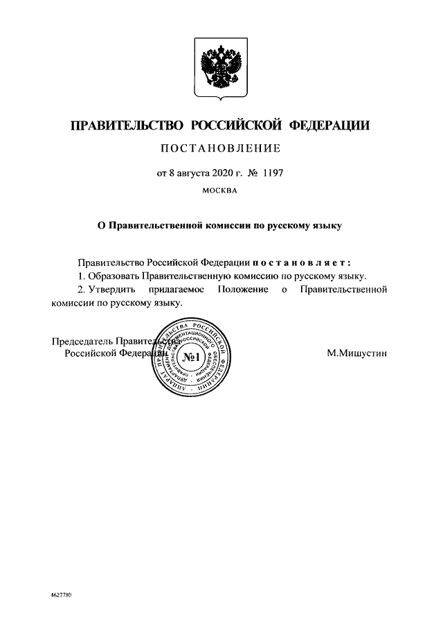 Постановление правительства об организации. Постановление правительства РФ 1479 от 16.09.2020. Распоряжение 1272 от 15.05.2020 правительства РФ. Постановление правительства 2190-80 от 21.12.2020. Распоряжение правительства РФ 15.05.2020.