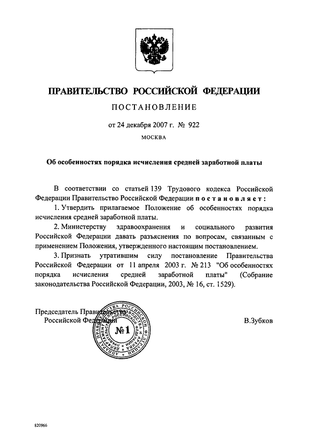 2007 n. Правительства РФ от 24.12.2007 922. Постановлением правительства РФ от 24.12.2007 n 922. Постановление правительства РФ 922 от 24.12.2007. Импортозамещение постановление правительства РФ.