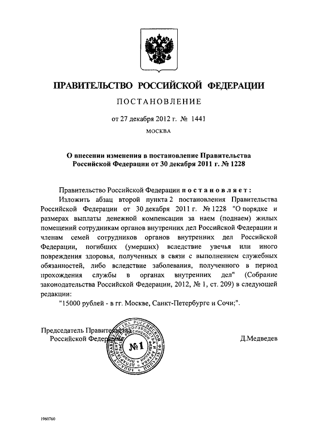 Постановление рф 1441