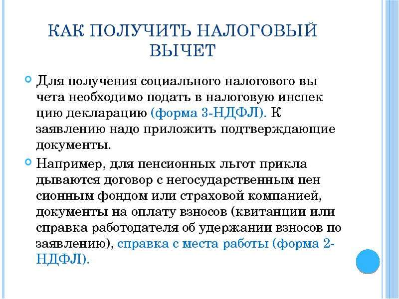 Какие документы вычет за лечение зубов. Документы для налогового вычета за лечение. Документы для получения налогового вычета за лечение. Какая справка нужна для налогового вычета за лечение. Документы на вычет за медицинские услуги.