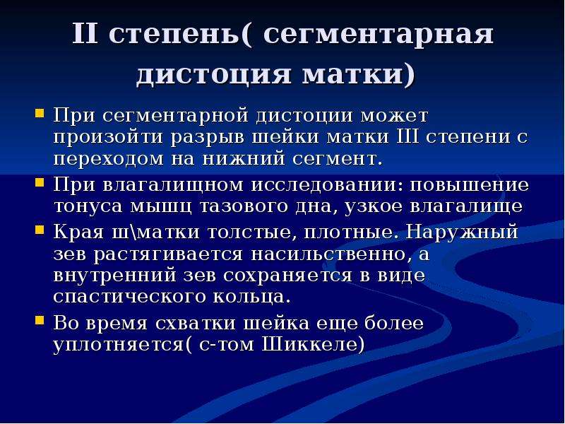 Дистоция шейки матки это. Аномалии родовой деятельности: дистоция шейки матки.. Анатомическая дистоция шейки матки. Степени разрыва шейки матки.