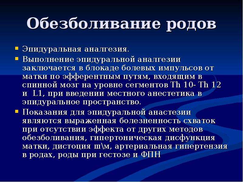 Анестезия при родах. Обезболивание родов. Эпидуральная анестезия при родах. Обезболивающие при родах эпидуралка.