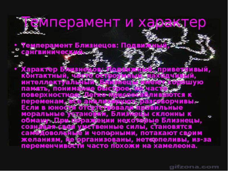 Характер близнецов. Темперамент близнецов. Положительные качества близнецов. Близнецы качества характера.