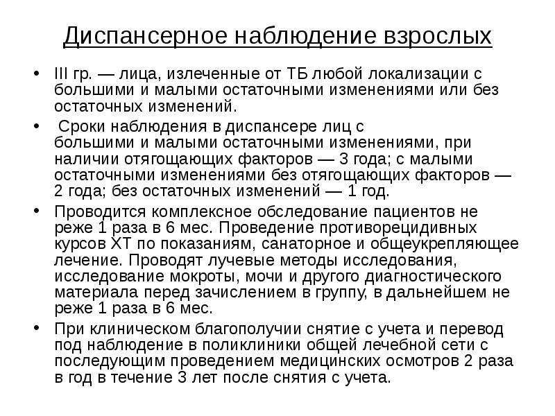 Наблюдением взрослых. Ботулизм диспансерное наблюдение. Сроки диспансерного наблюдения. Методы диспансерного наблюдения. Организация диспансерного наблюдения больных.