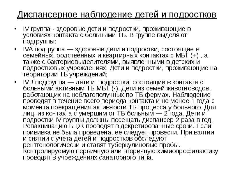 Диспансерные группы. Группы диспансерного наблюдения. Группы диспансерного наблюдения детей. Диспансеризация группы диспансерного наблюдения. Сроки диспансерного наблюдения.