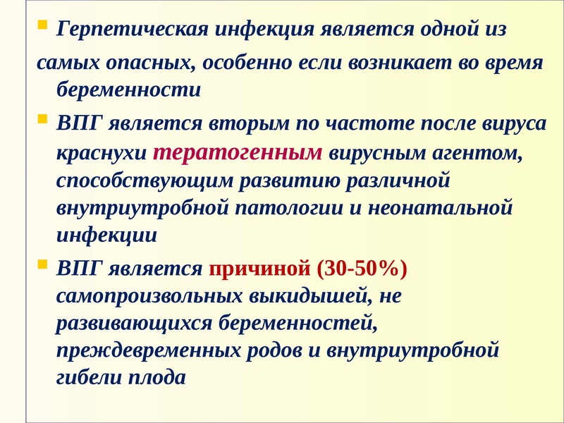 Torch инфекции что это такое. Торч инфекции лекция. Торч-инфекции вывод. Торч-инфекции при беременности.