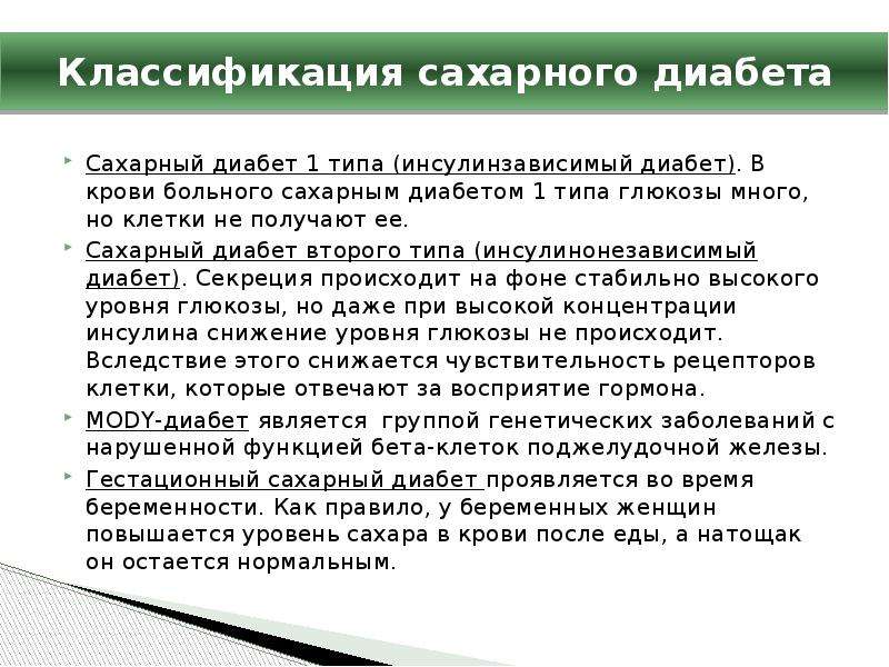 Глюкоза при сахарном диабете. Сахар в моче при сахарном диабете 2 типа. Уровень Глюкозы в моче при сахарном диабете 2 типа. Сахарный диабет 1 типа Глюкоза в крови. Глюкоза мочи при сахарном диабете 2 типа.