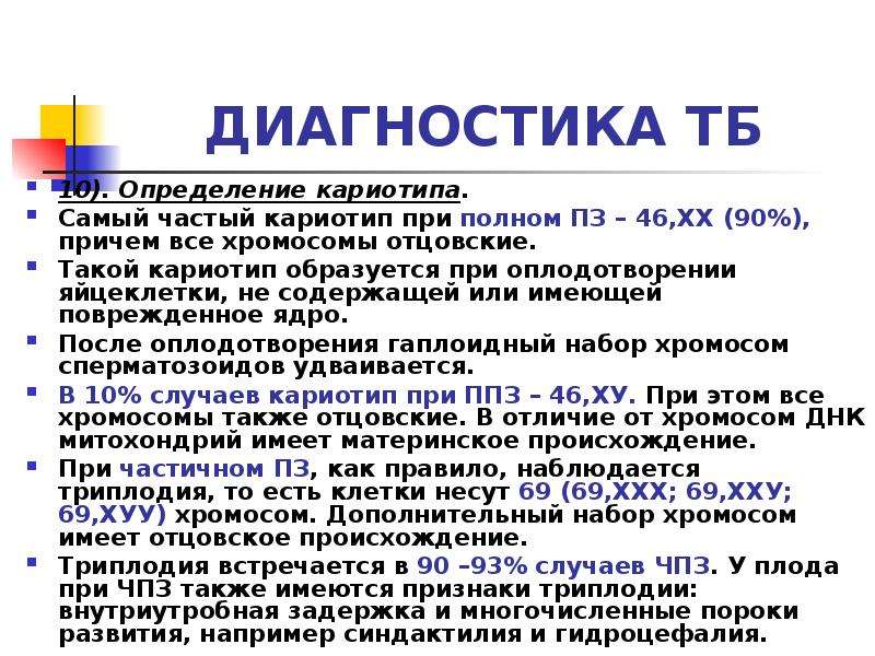 Кариотип 46 хх. 46 XX нормальный женский кариотип расшифровка. Кариотип 46 ХХ У женщины что означает. Кариотип 46хх что значит.