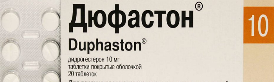 Дюфастон при эндометриозе. Дюфастон при поликистозе. Как принимать таблетки дюфастон. Гестагены препараты для отсрочки месячных. Дюфастон при беременности поликистоз.