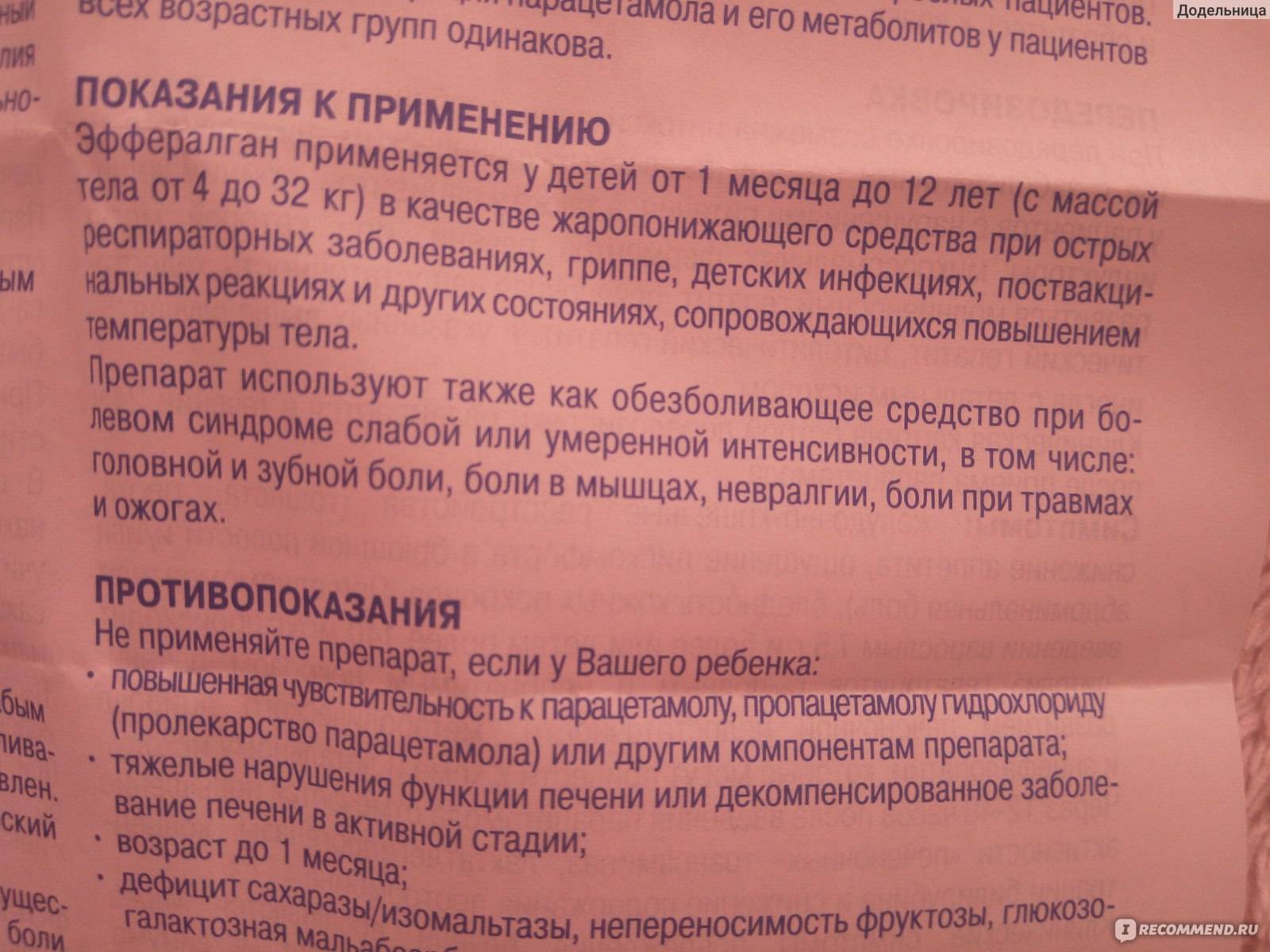 Через сколько можно давать парацетамол ребенку