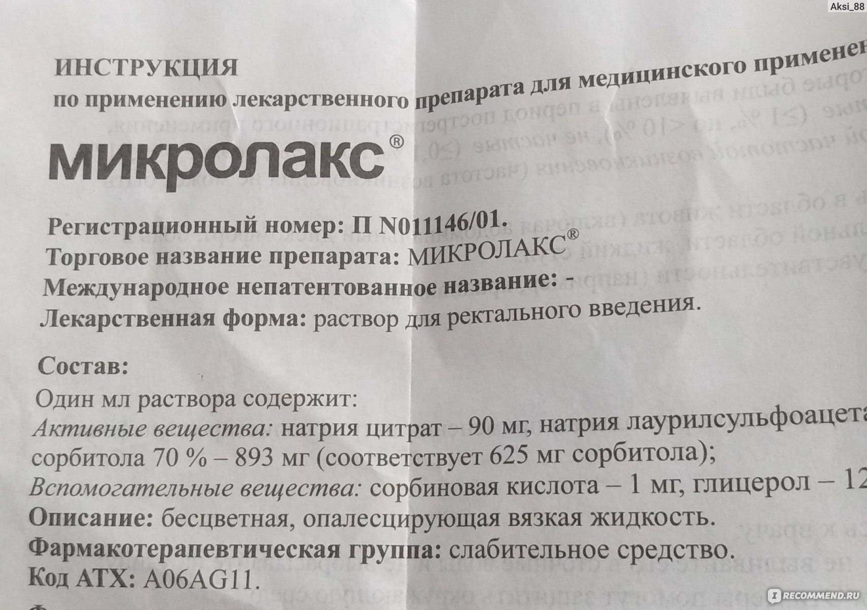 Как часто можно ставить микролакс. Как сделать клизму микролаксом. Введение клизмы микролакс. Микролакс инструкция взрослым. Как сделать клизму микролакс самому себе.