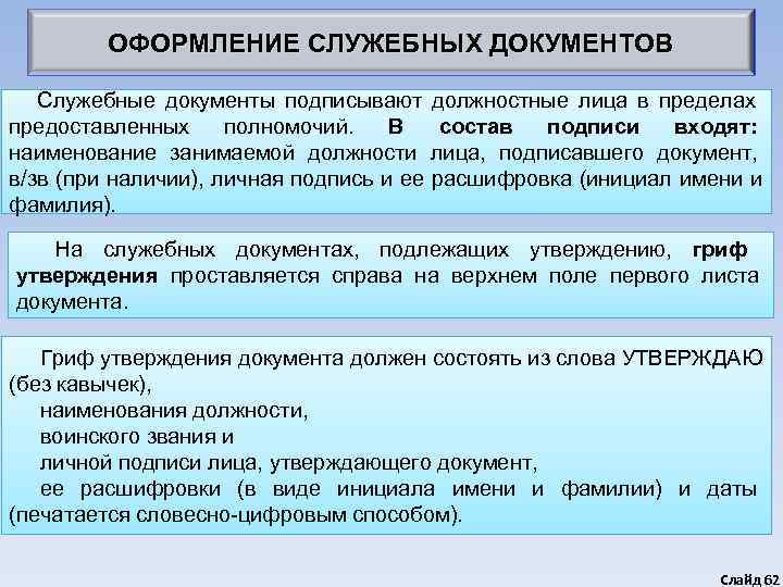 Оформление служебного акта