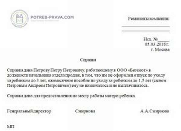 Образец справки в том что не находится в отпуске по уходу за ребенком образец