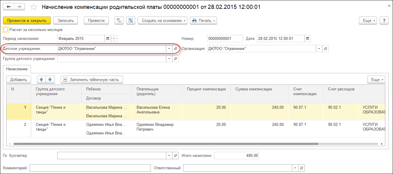 Возврат пособия проводки. Проводки начисления родительской платы. Проводки начисления компенсации по родительской плате. Выплата части родительской платы за детский сад. Начисление родительской платы в бюджетном учреждении.