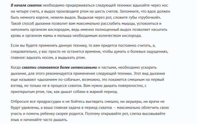 Как правильно дышать при схватках и родах. Техники дыхания в родах. Схватки как дышать. Методики дыхания при родах. Техника дыхания в схватках.