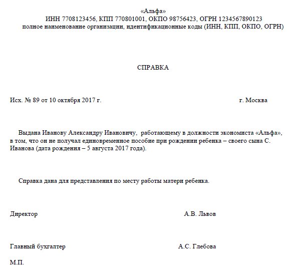 Справка что не находится в декретном отпуске образец