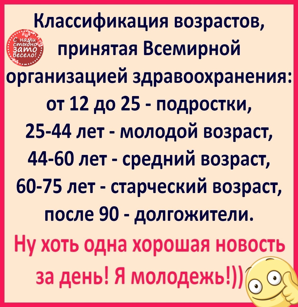 Возраст по воз. Классификация возрастов. Классификация возрастов воз. Классификация воз по возрасту. Возрастная градация по возрасту воз.