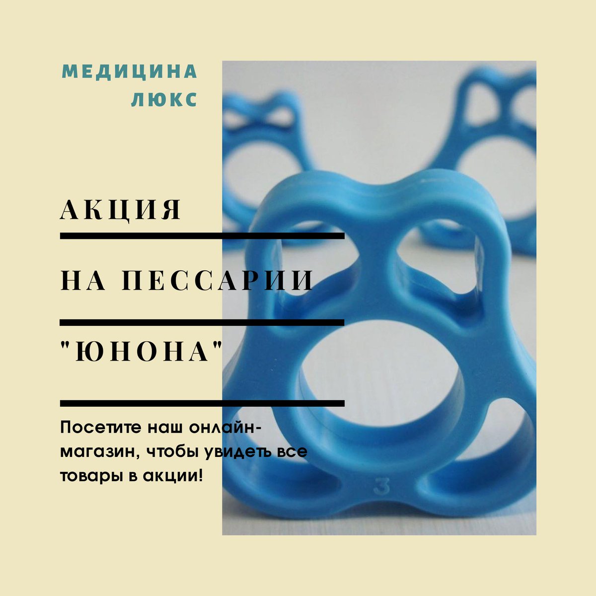 Пессарий снимают форум. Акушерский пессарий 2. Акушерский пессарий Симург. Пессарий гинекологический.