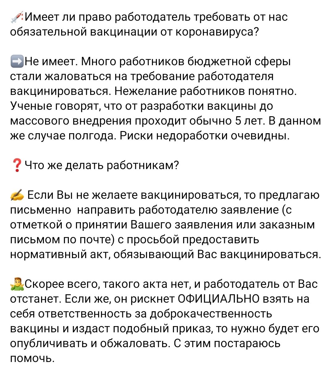 Могут ли заставить работать. Отказ от вакцинации коронавируса. Отказался от вакцинации от коронавируса. Отказаться от прививки коронавирус. Сделать ли прививку от коронавируса.