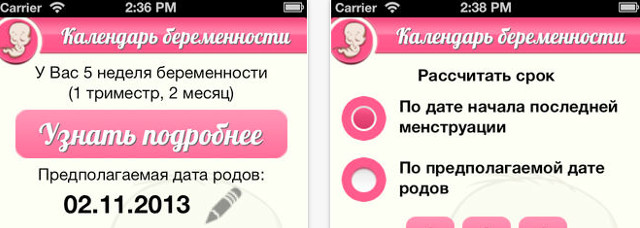 Рассчитать срок беременности по неделям. Беременность по неделям рассчитать срок беременности. Калькулятор беременности по триместрам. Калькулятор беременности по месяцам рассчитать срок беременности. Приложение беременность по неделям.