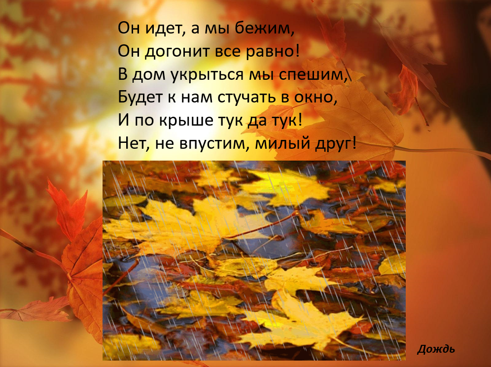 Символы из стихотворения листья. Загадки про осенние явления природы. Загадка про листопад. Загадка про листопад для детей. Загадки на явления природы осенью.