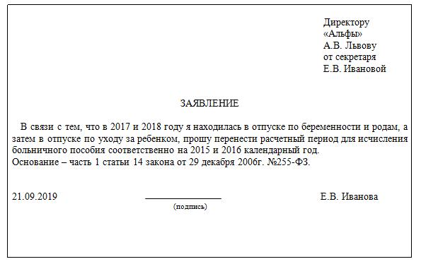 Заявление на замену лет по больничному листу образец