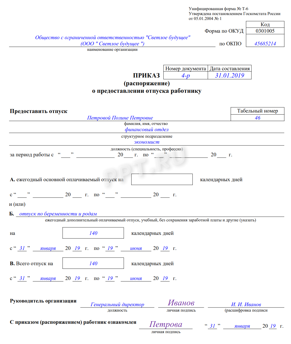 Учебный отпуск сколько. Приказ о предоставлении отпуска т6 образец заполнения. Приказ на учебный отпуск форма т-6 образец. Учебный отпуск приказ образец. Приказ о предоставлении ежегодного оплачиваемого отпуска образец.