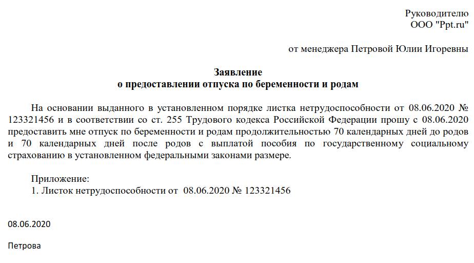 Заявление на замену расчетного периода для больничного образец