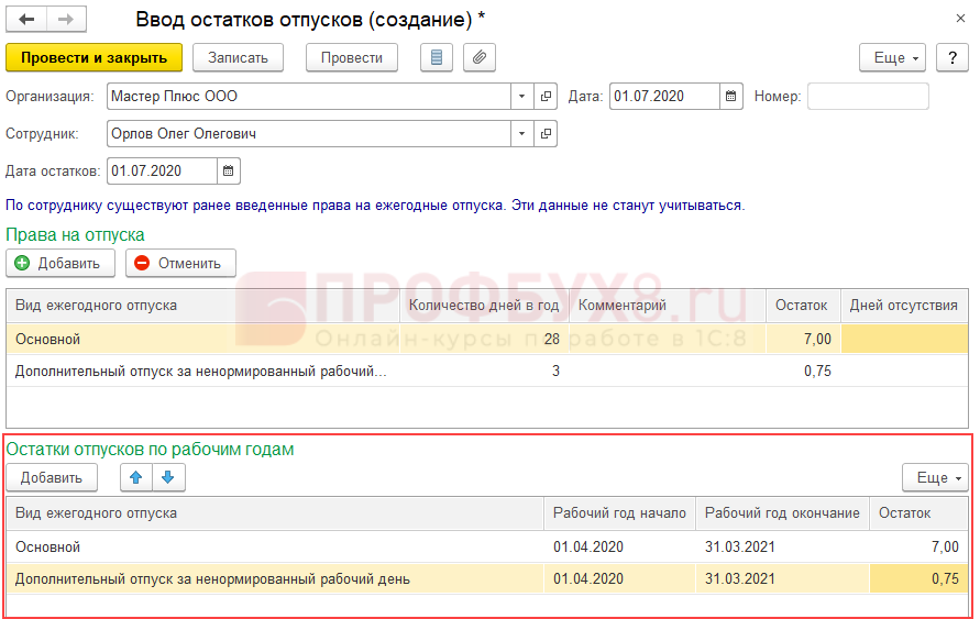 Остатки отпусков. Остатки отпусков в 1с 8.3. Остатки отпусков в 1с 8.3 ЗУП. Остаток отпуска в 1с 8.3 ЗУП. Остатки отпусков в 1с.