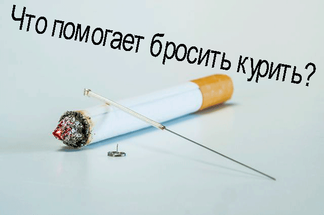 Как бросить курить картинки