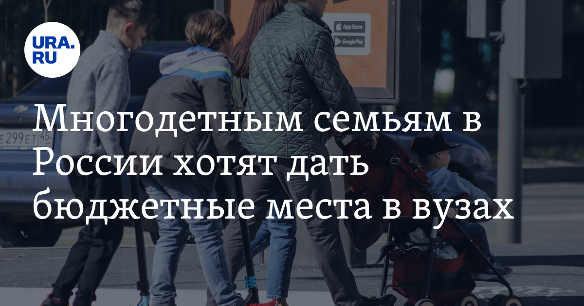 Проезд многодетным семьям
