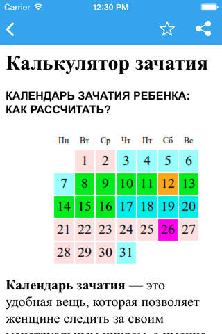 Календарь зачатия калькулятор