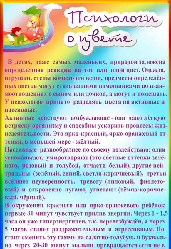 Психология детского рисунка каким цветом рисует ваш ребенок консультация для родителей