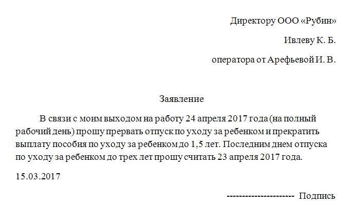 Образец заявления о приеме на работу на неполный рабочий день