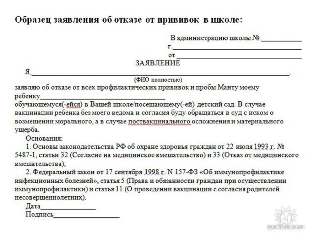 Как написать согласие на прививку диаскинтест в школу образец в свободной форме