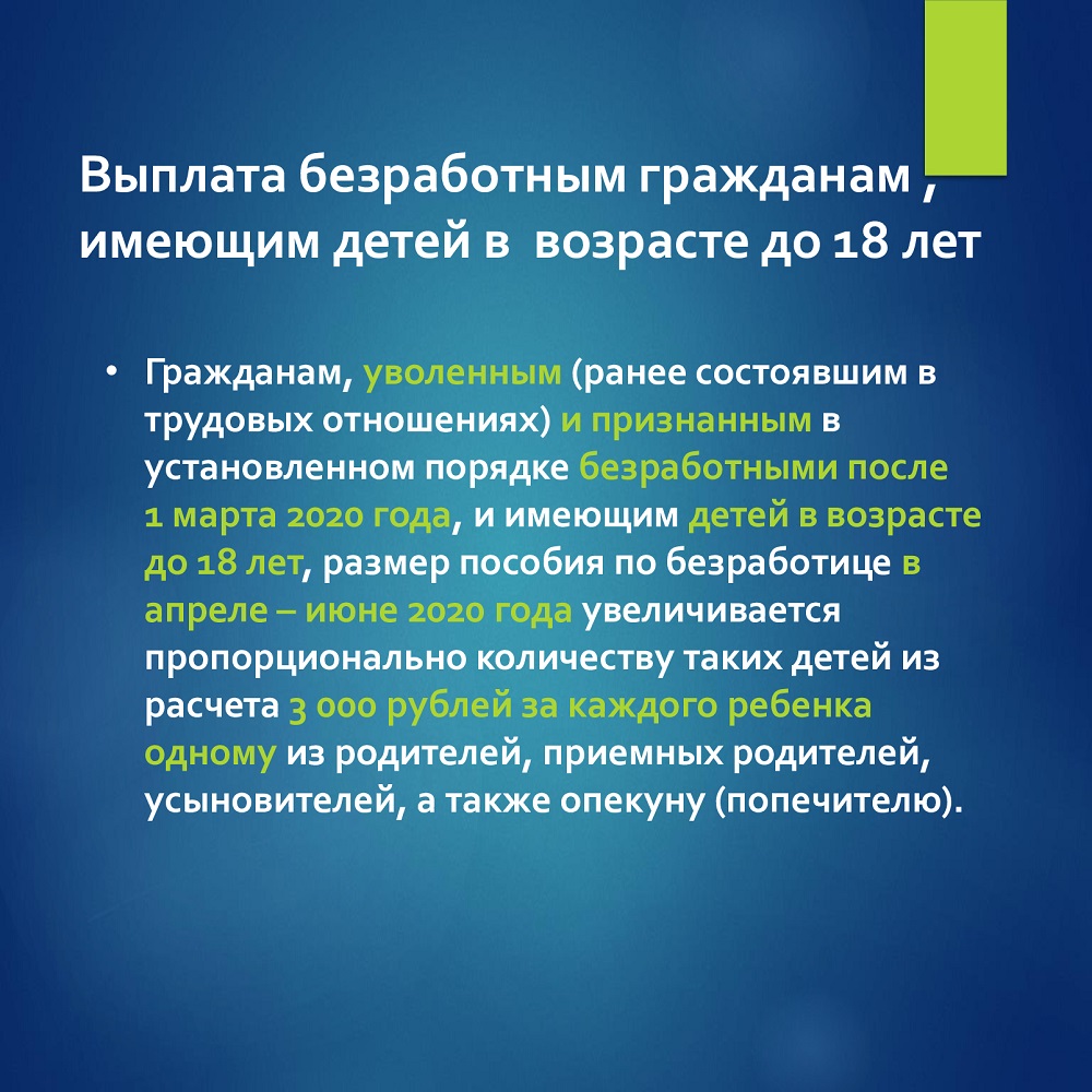 Выплаты безработным. Соц поддержка безработным семьям с детьми. Мерой социальной помощи безработным гражданам,. Меры социальной поддержки для безработных граждан имеющих детей.