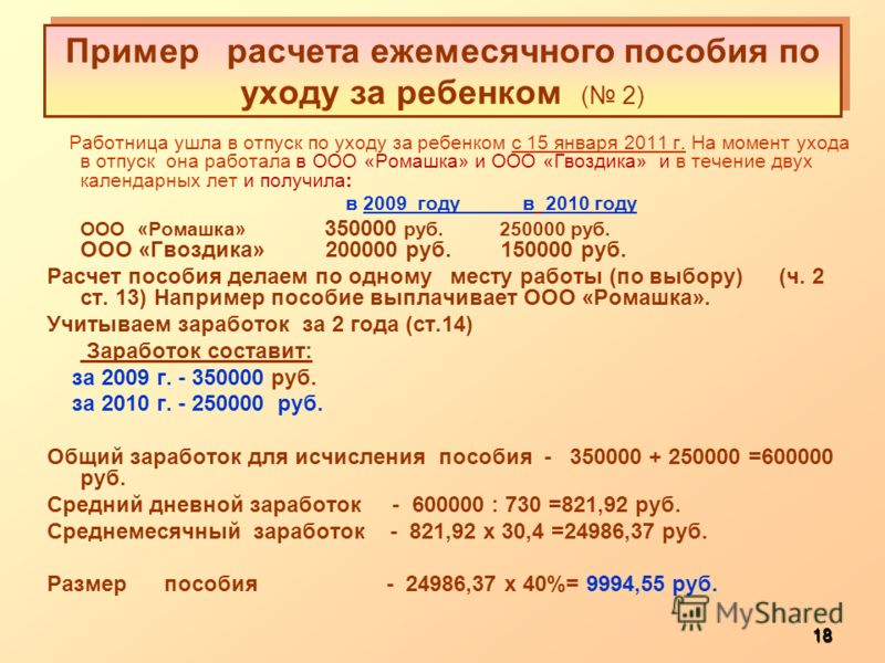 Какого числа выплачивают до 1.5 лет работающим. Как рассчитать пособие до 1.5. Как посчитать пособие до 1.5 лет. Как рассчитывается пособие до 1.5 лет. Как рассчитать пособие пособие до 1.5.