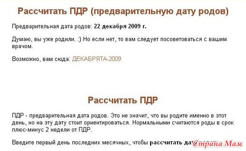 Рассчитать роды. Предположительная Дата родов. Подсчет даты родов. Формула предполагаемой даты родов. Предварительная Дата родов.