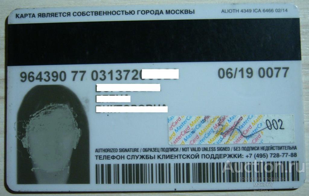 Формат фото для социальной карты москвича