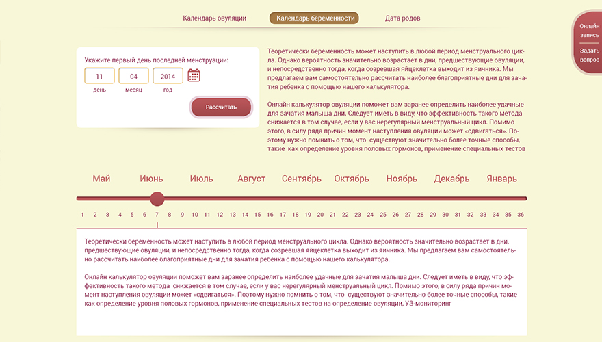 Календарь беременности рассчитать и фото