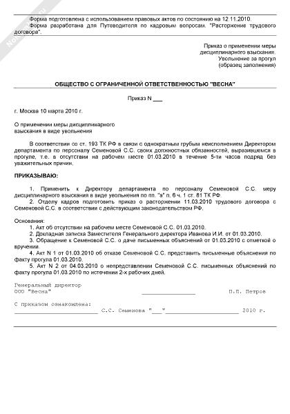 Приказ об увольнении за прогул образец 2023. Приказ о дисциплинарном взыскании за прогул.