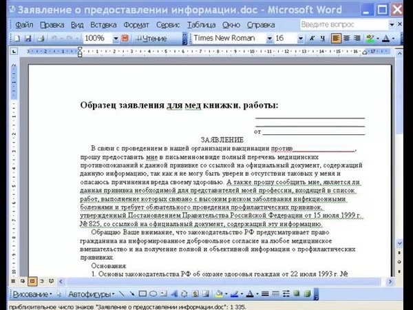 Бланк отказа от вакцинации взрослому образец