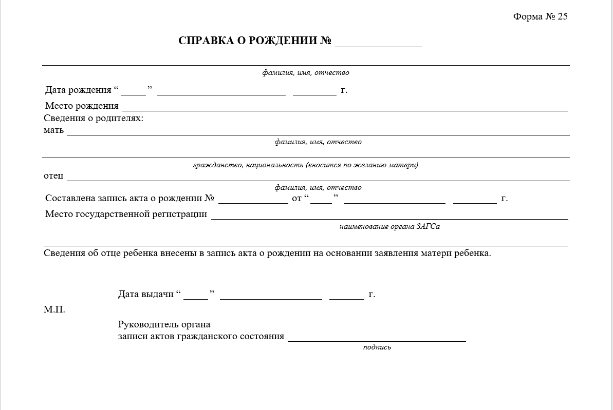 Образец документа о рождении