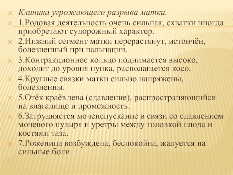 Контракционное кольцо в акушерстве. Контракционное кольцо. Контракционное кольцо в акушерстве это. Контракционное кольцо косо на уровне пупка.