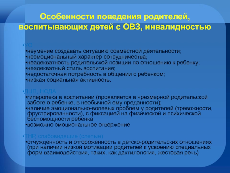 Особые образовательные возможности. Дети с ОВЗ льготы для родителей. Особенности поведения детей с ОВЗ. Признаки ребенка с ограниченными возможностями. Преимущества для детей с ОВЗ.