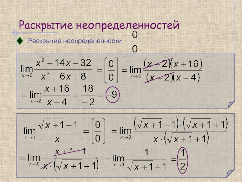 Раскрыть три