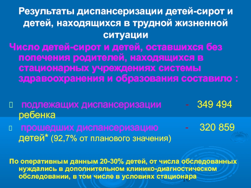 Система мониторинга диспансеризации детей сирот. Диспансеризация детей сирот в трудной жизненной ситуации. Диспансеризация детей находящихся в трудной жизненной ситуации. Форма для диспансеризации детей сирот. Диспансеризация в детском здравоохранении.