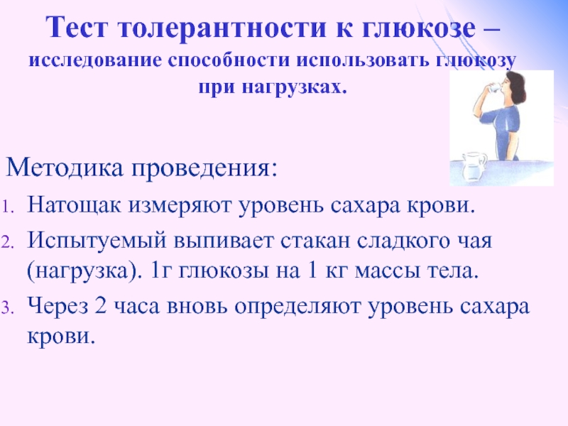 Тест на толерантность