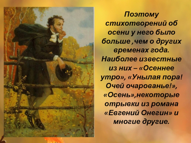 Осеннее утро пушкин. Стих осеннее утро Пушкин. Стихотворение Пушкина Болдинская осень. Болдинская осень Пушкина стихи. Пушкин Болдинская осень стихотворение.